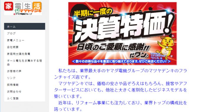 マツヤデンキ学芸大学店 ぶらり 時計修理の旅