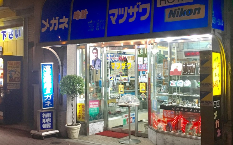 マツザワ時計店